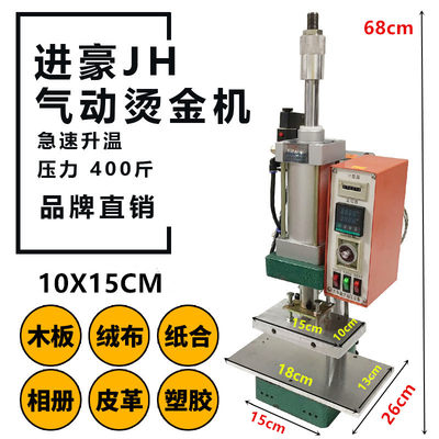 气动烫金机热压机进豪维利