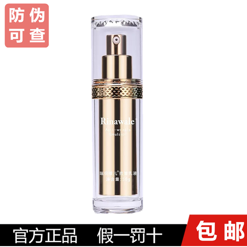 天津瑞倪维儿抗皱乳液50g 抗皱套装单品