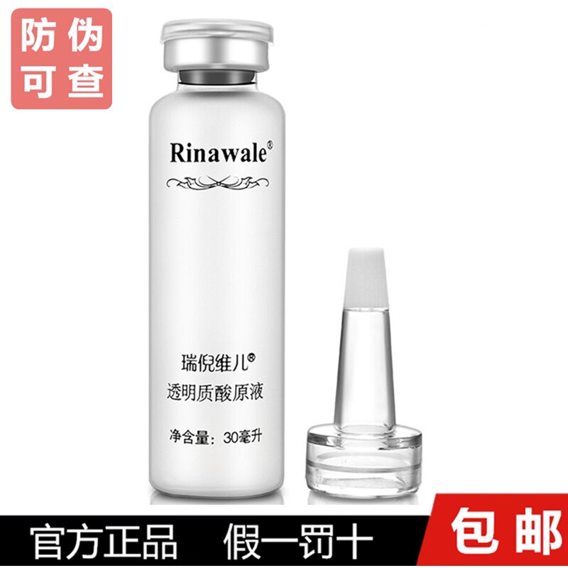 瑞倪维儿透明质酸原液30ml玻尿酸原液保湿补水精华亮肤