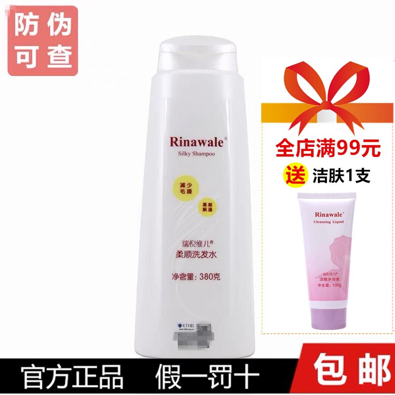 瑞倪维儿柔顺洗发水380g柔顺有光泽天然清爽滋养去屑洗发露