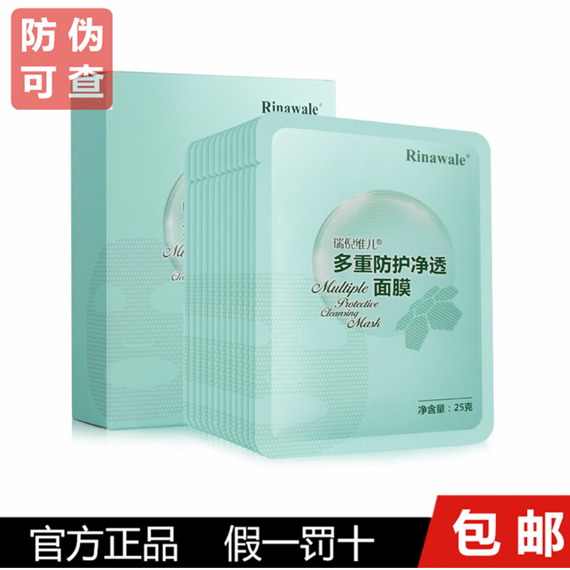 瑞倪维儿多重防护净透面膜12片补水保湿精华面膜贴化妆品新品
