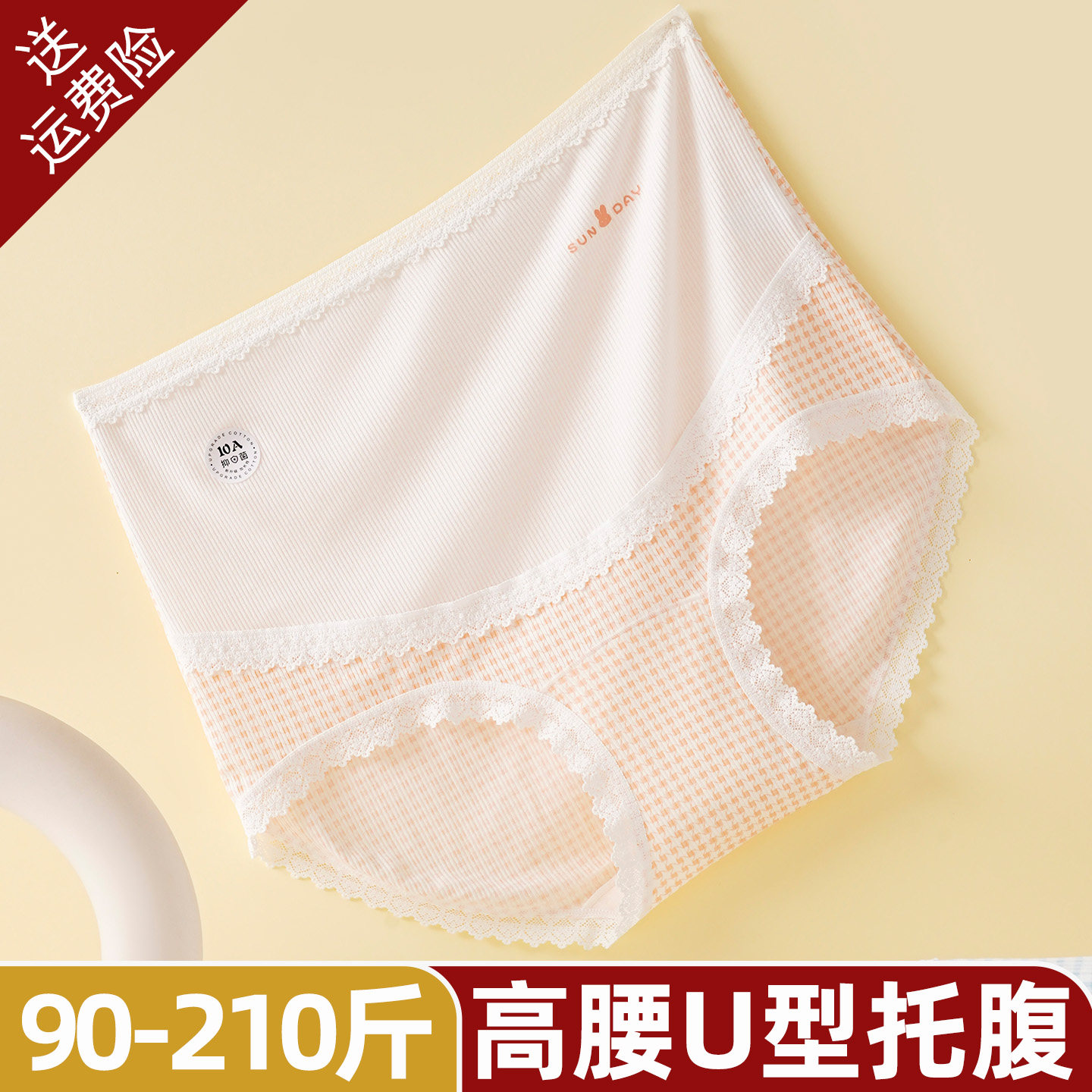 孕妇内裤女高腰托腹90-210斤