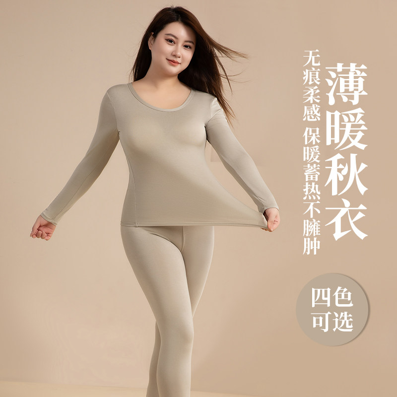 200斤胖mm保暖内衣女秋衣秋裤套装新款女款大码薄款打底无痕白色