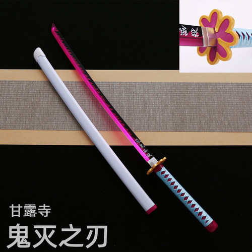 甘露寺蜜璃日轮刀发光可充电