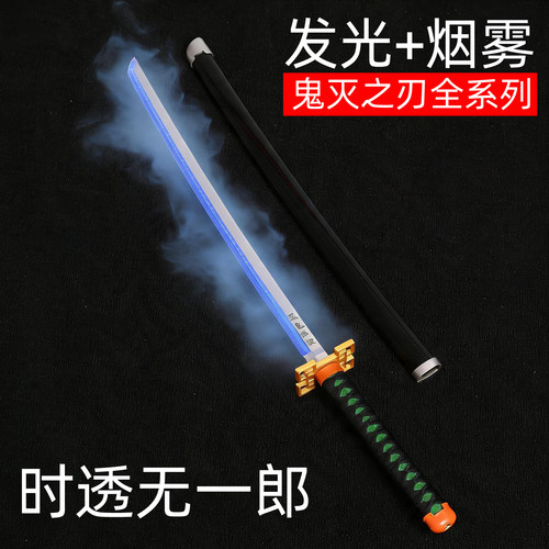 【正版】鬼灭之刃日轮刀烟雾发光