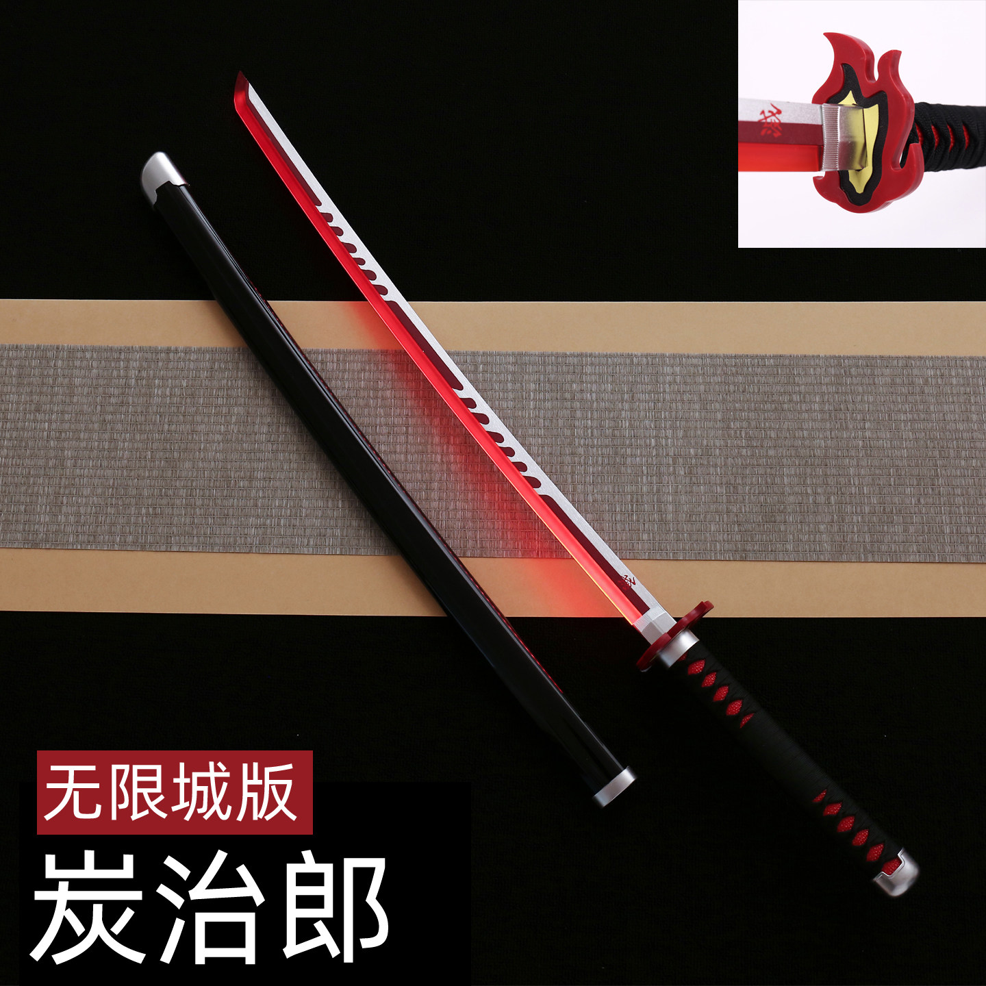 炭治郎多款日轮刀全系列都有