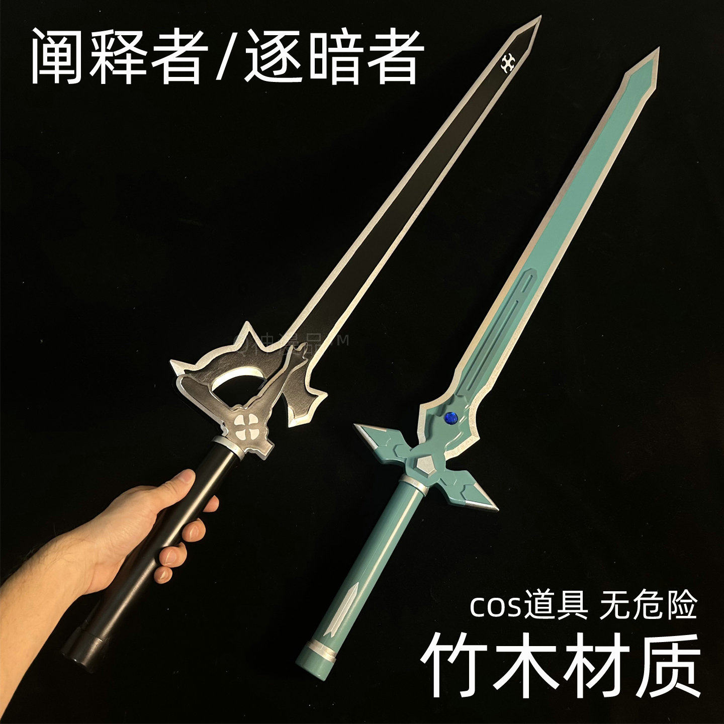 刀剑神域黑剑阐释者白剑逐暗者桐人双剑cosplay动漫游戏道具竹木