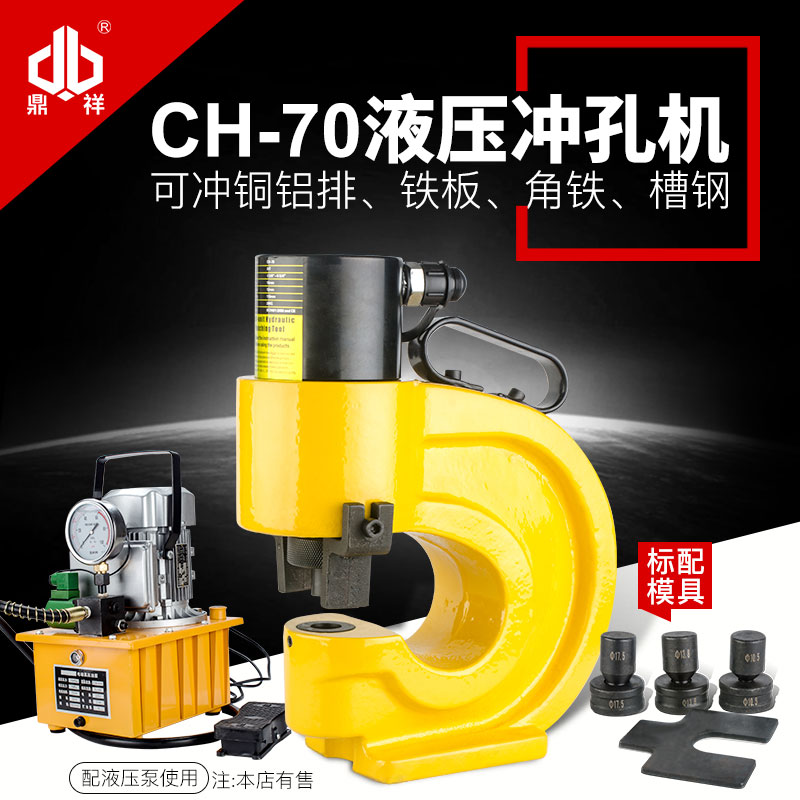 CH-70专业槽钢冲孔机 打孔机铜排冲孔器 液压打孔机器 液压冲孔机图片