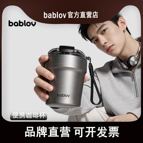 bablov咖啡杯外出携带随行杯316L不锈钢内胆保温杯子高颜值