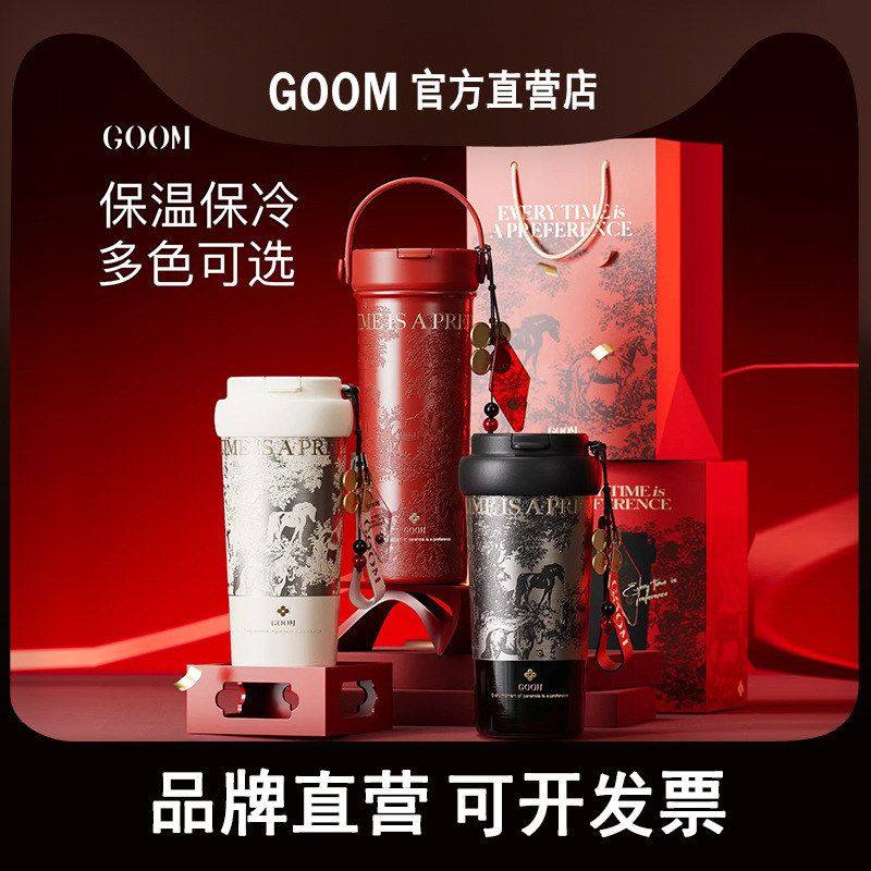 GOOM马上来系列316不锈钢保温杯
