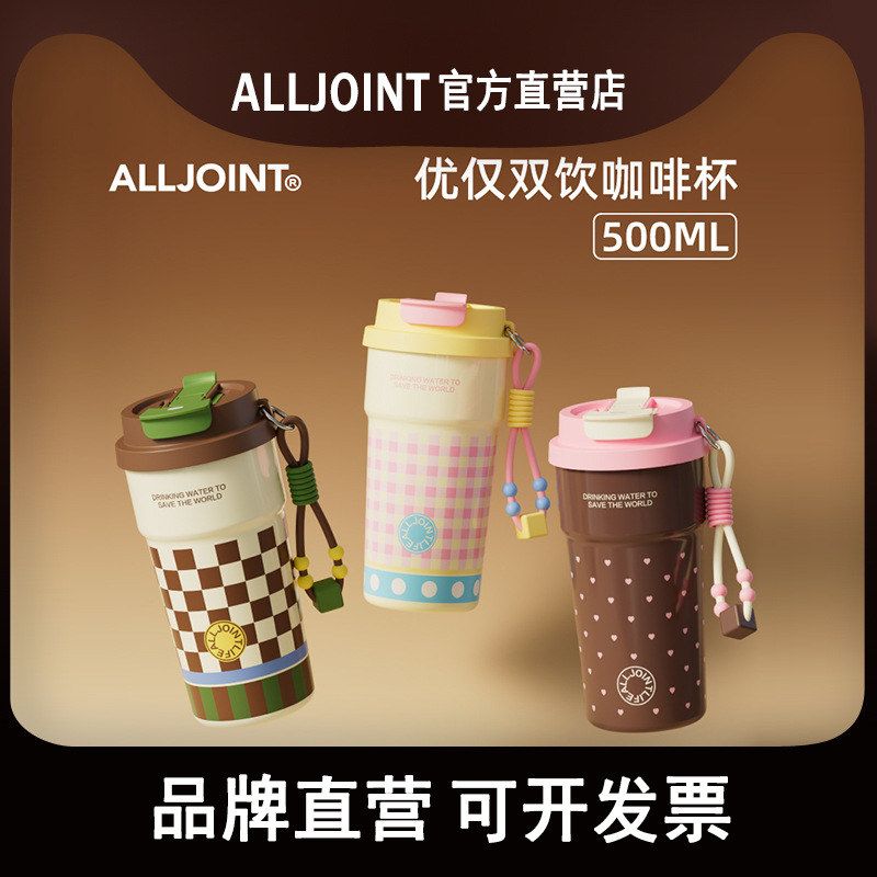 ALLJOINT不锈钢便携保温保冷杯