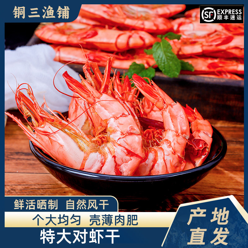 对虾干特大烤虾特大号特级烤虾干天然休闲海鲜食品解馋九节虾干