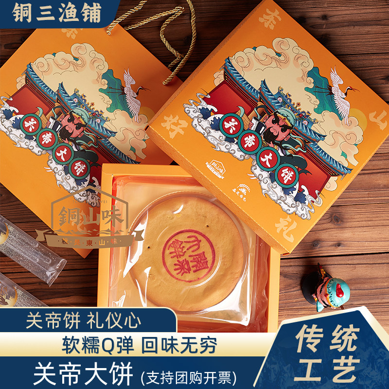 闽南特产中秋关帝月饼咸蛋黄肉松芋泥麻薯大饼老式手工糕点一个装