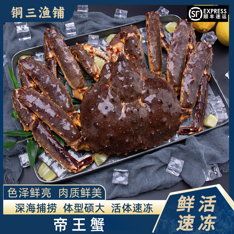 冷冻帝王蟹鲜活海鲜松叶蟹俄罗斯皇帝蟹水产1珍宝蟹螃蟹10斤特大