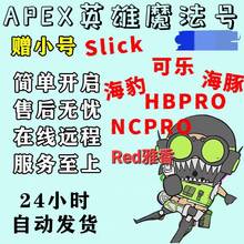 APEX魔法海报可乐RED雅香支持全平台