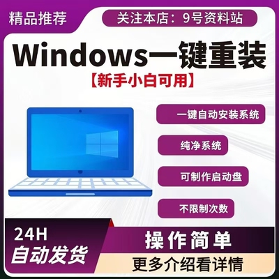 Windows一键重装系统全自动安装无需技巧小白轻松拿捏无限制