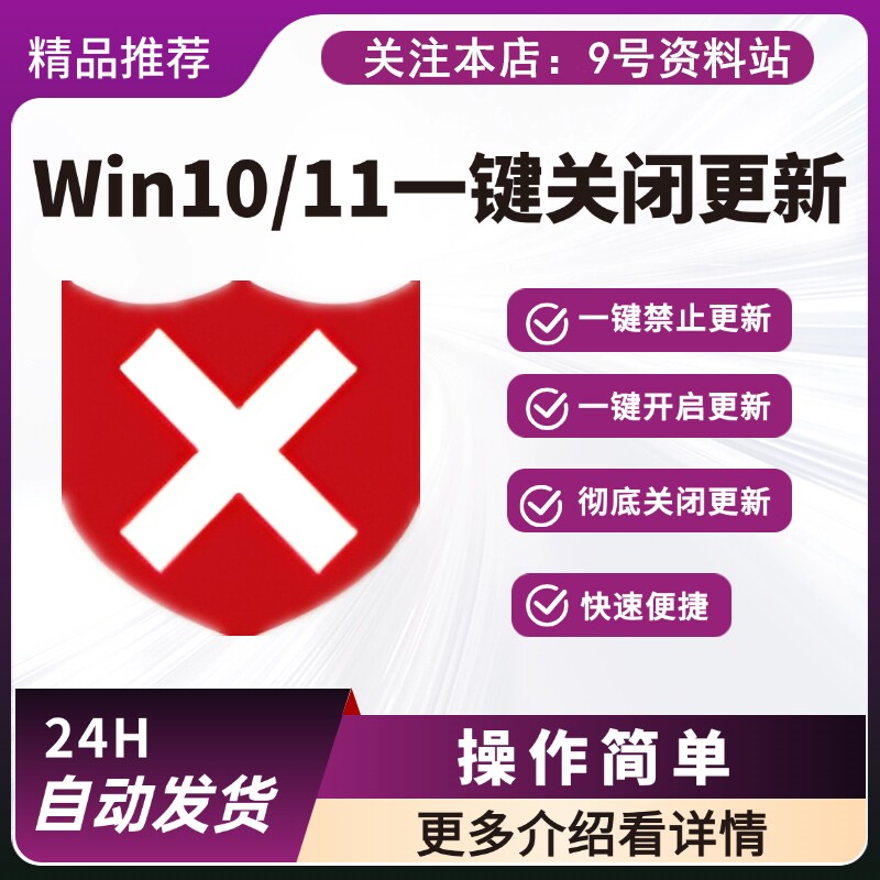Win10/11一键关闭系统更新服务关闭系统更新一键开启更新方便快捷