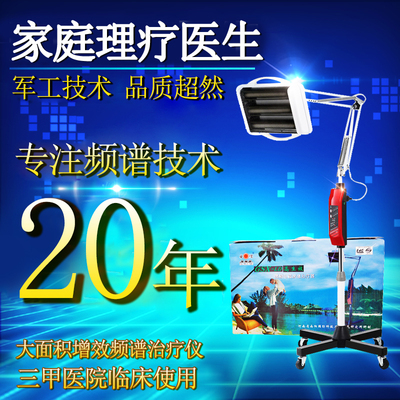 华灯牌GSX-LD型频谱治疗仪家用