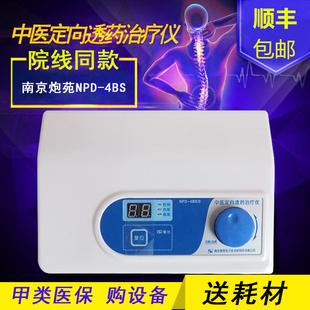 南京炮苑中医定向透药治疗仪医院医用骨质增生药物导入理疗仪家用
