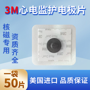 美国3M心电监护电极片2244 射线核磁共振专用电极片无阴影50片