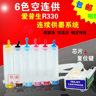 连供墨盒系统 兼容爱普生 EPSON R330 芯片打印机空连供