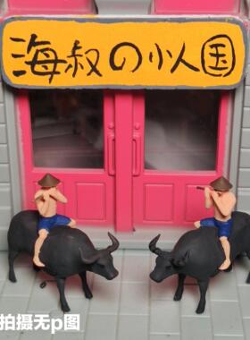 L024农村放牛娃拍摄道具HO比例1/87 1/64微缩模型preiser沙盘小人