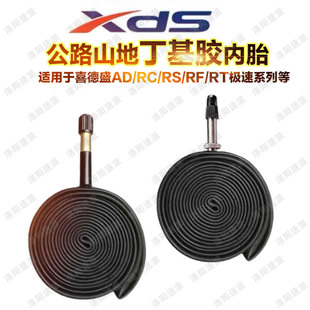 XSD喜德盛公路车内胎AD350/300/360RS/RF/山地自行车胎高级内外胎