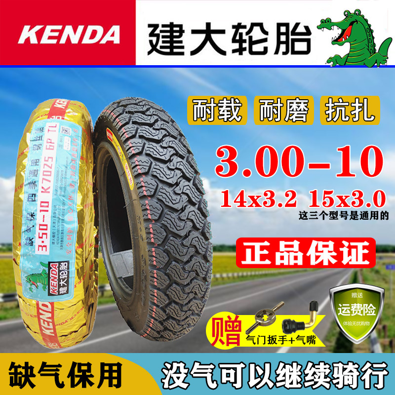 正品建大电动车轮胎 3.00-10 真空胎 14x2.5/3.2 踏板车真空胎