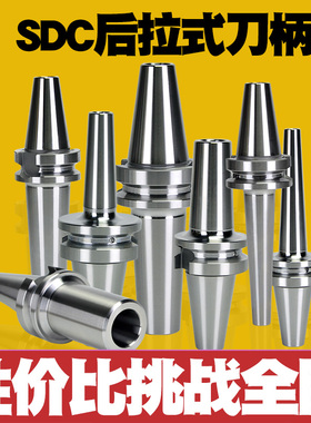 高精 BT30 BT40 后拉式 SDC刀柄 DC后拉刀柄BT50DC06DC08DC12DC04