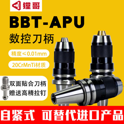 镗哥APU钻夹头KPUBBT40BBT50刀柄