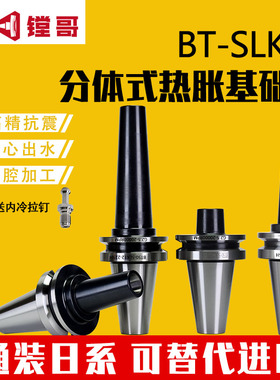 BT30 BT40 BT50-SLK12 热装式 热缩刀柄柄体 MST通用分体式热装柄