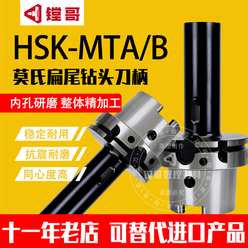 HSKMTA莫氏锥柄钻刀柄100A63AMTB