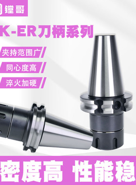 JT50/SK50 JT40/SK40-ER高精抗震弹性筒夹刀柄直杆铣刀柄淬火加硬