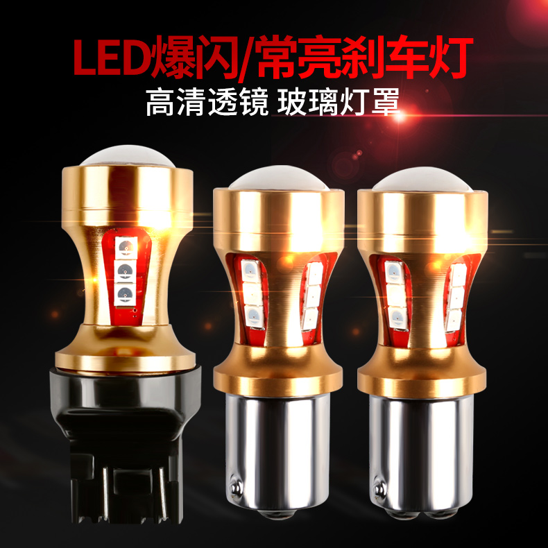 刹车爆闪灯led灯泡汽车尾灯1157P21W刹车灯泡led改装超亮12V5W