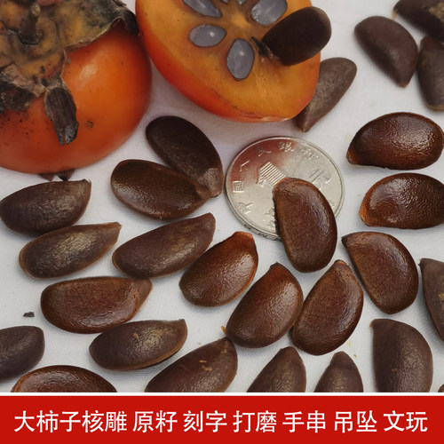 野生土大柿子籽刻字菩提手串