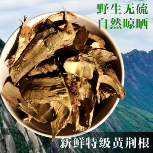 无硫新鲜野生黄荆根中药材干片布惊根牡荆根泡酒不惊根500g包邮