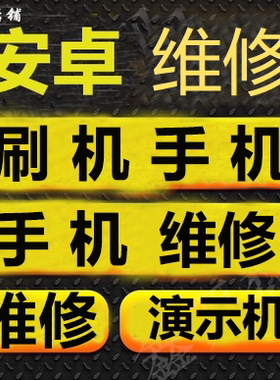 小米红米NOTE95G NOTE10T 10 8se/10xpro 6x手机刷机root维修