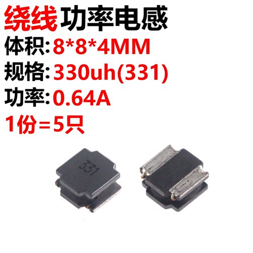 5只 8040贴片 330uH ±20% SWPA8040S331MT 线绕SMD功率电感