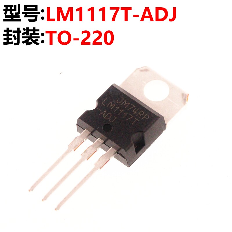 LM1117-ADJ LM1117 TO-220 直插 稳压芯片图片