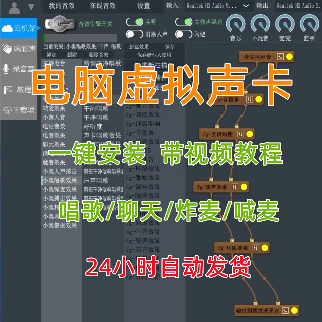 电脑虚拟声卡视频教程调试效果包插件精调效果有声喊麦闷声教学