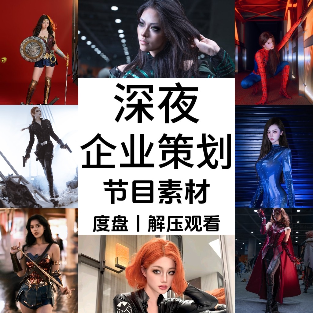 【典藏版】深夜档企业策划视频素材合集热门人物拍摄技巧剪辑素材