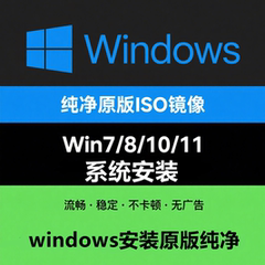windows官方纯净ISO系统镜像Win11107XP系统重装送PE软件