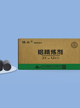 压铸除气块除气剂压铸辅料铝压铸精炼剂除气用  铝精炼剂ZS-AJ01C