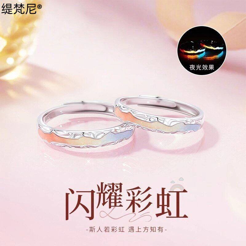 925纯银彩虹夜光情侣对戒轻奢创意可调节送女友圣诞礼物工厂批发