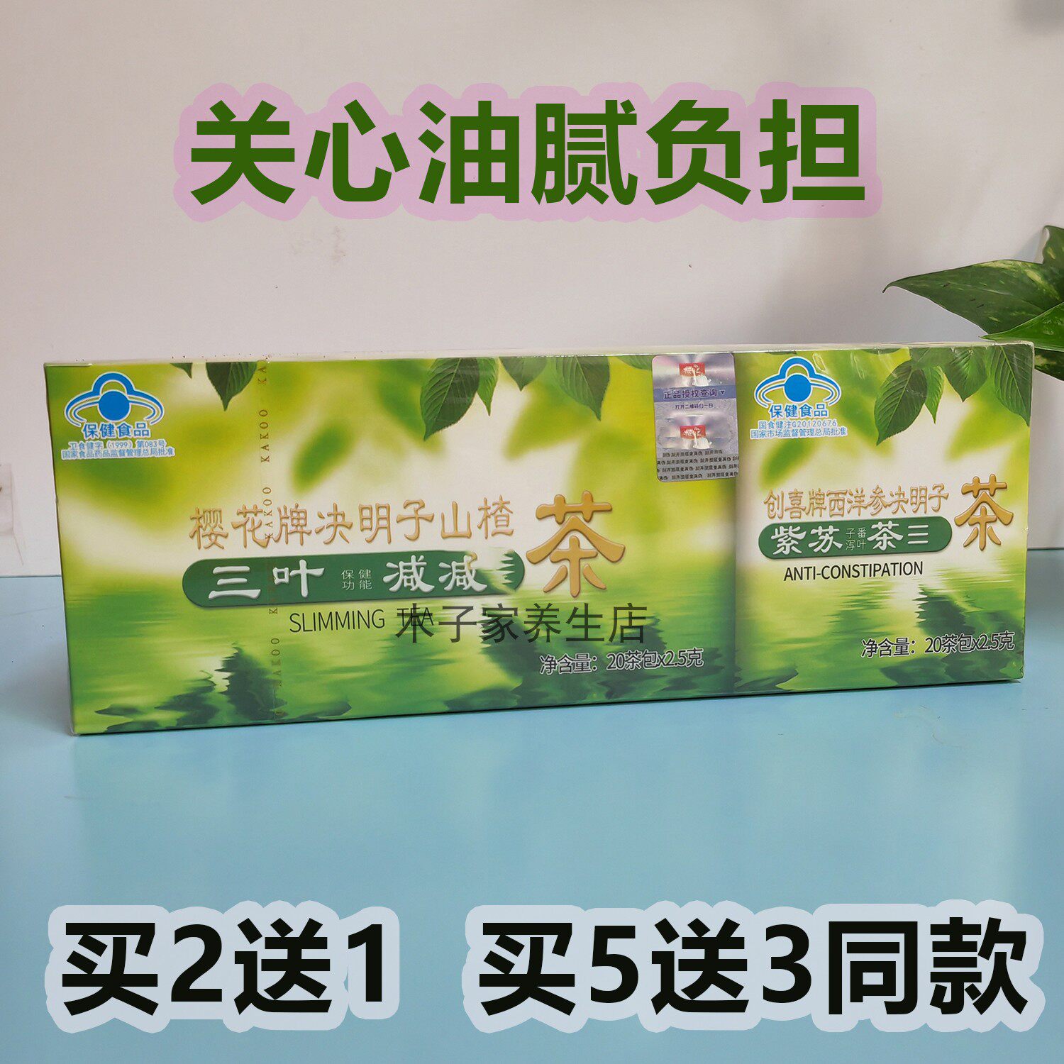 樱花牌决明子山楂茶饮食油腻茶饮