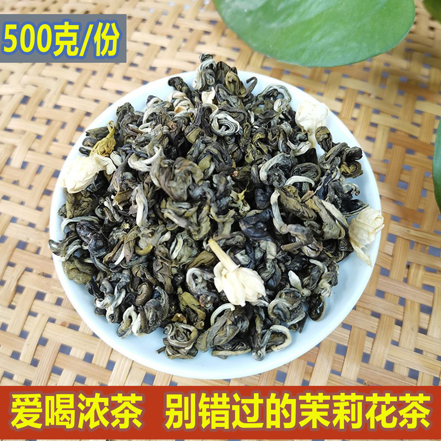 2025年茉莉花茶花碧螺曲螺碧螺春版纳曲龙珠茶球茶口重浓香500克,茶,组合型花茶,淘宝优惠券,粉丝福利购,淘宝优惠卷