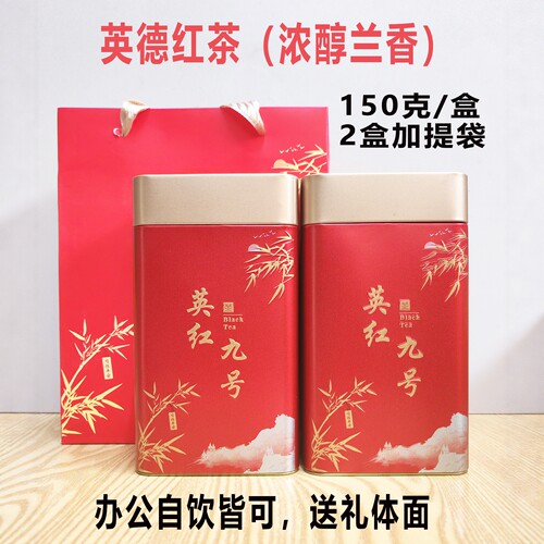 英红九号英德红茶礼盒装300克