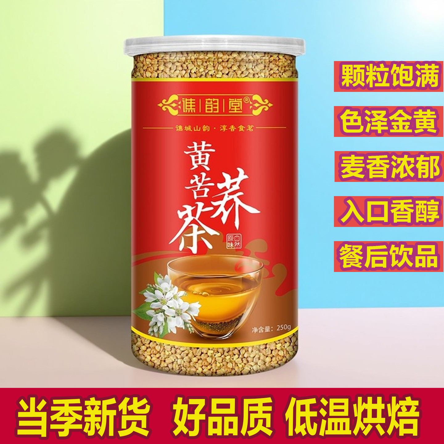 谯韵堂黄苦荞茶250克浓香型罐装