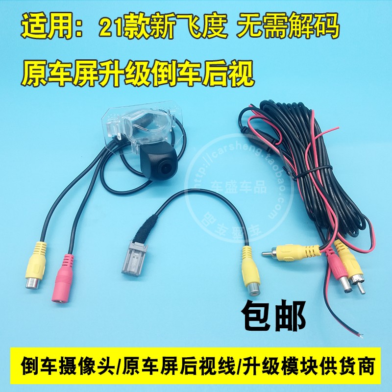 21飞度倒车影像ghac加装360