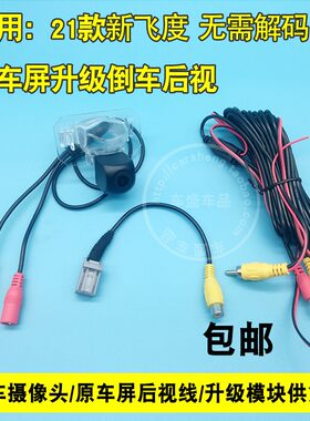 21飞度倒车影像ghac加装360
